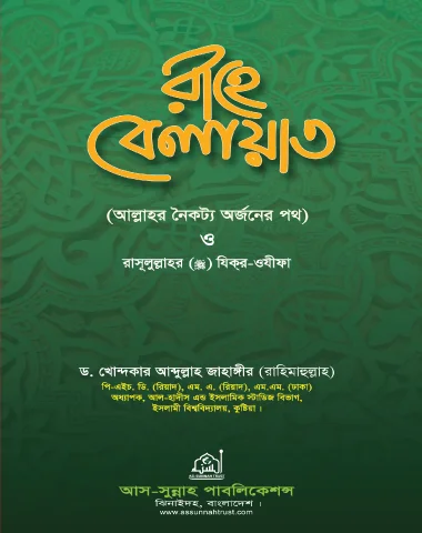 রাহে বেলায়াত