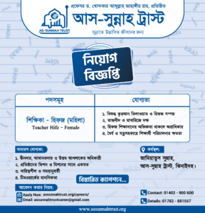 নিয়োগ বিজ্ঞপ্তি