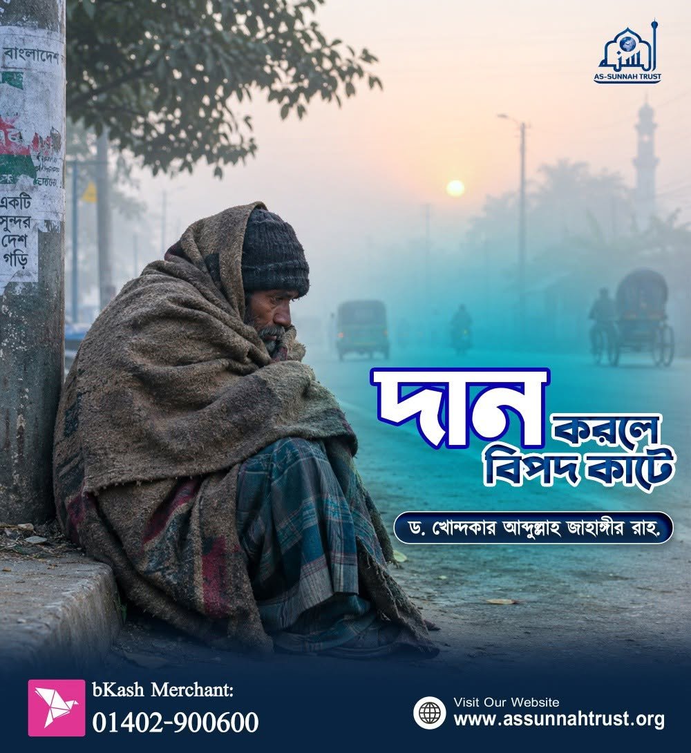 শীত বস্ত্র বিতরণ কর্মসূচি।